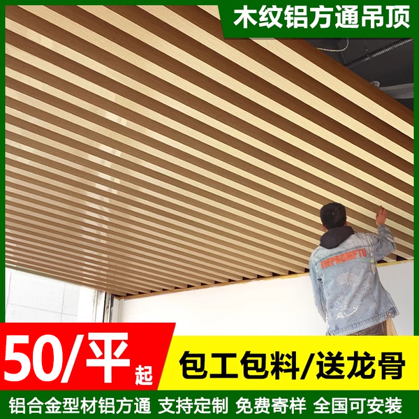 木纹铝方通吊顶铝合金铝方管简易天花板装饰铝格栅吊顶材料自装