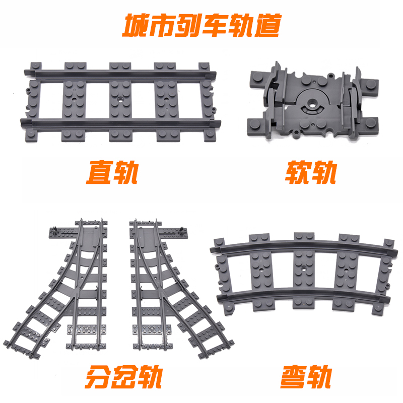 中国积木小火车列车轨道配件拼装和谐号直轨分轨弯道颗粒拼装玩具