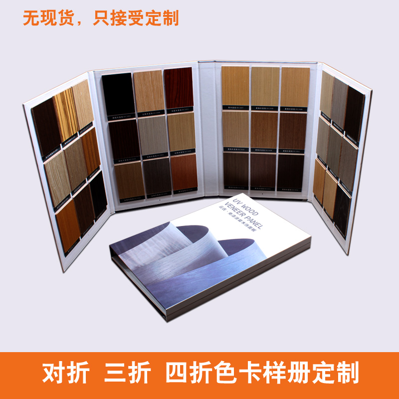 定制对折四折UV木饰面板 PVC木地板生态板大理石水性漆样品册色卡