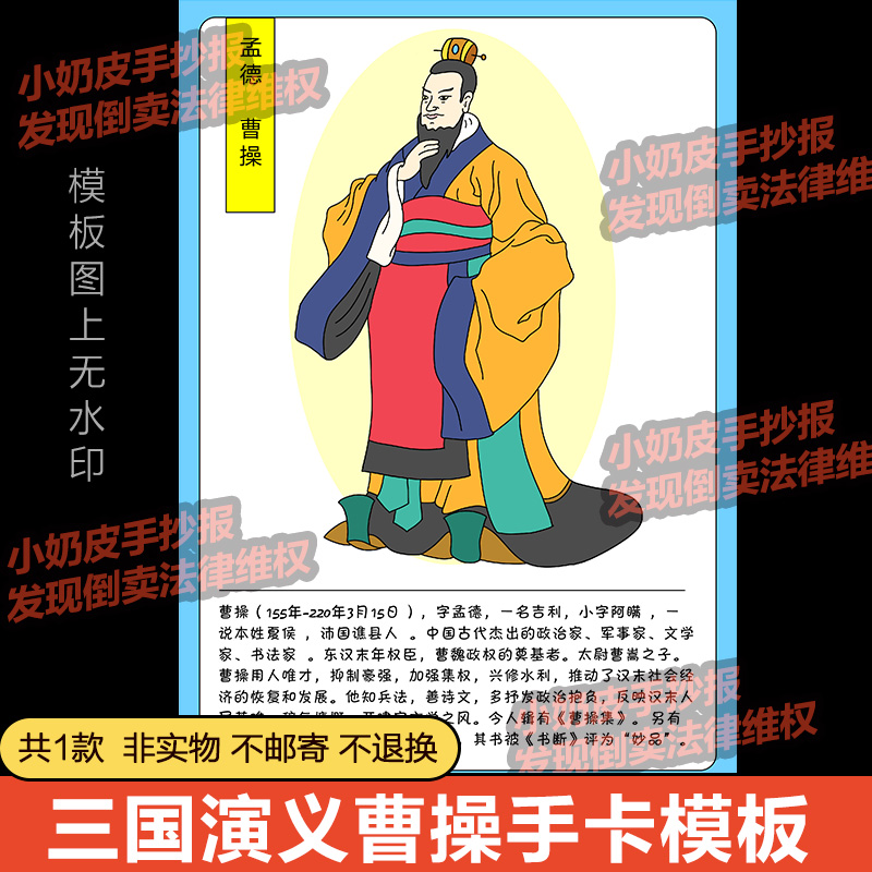 三国演义英雄孟德曹操手卡模板人物介绍电子版半成品线稿涂色填色