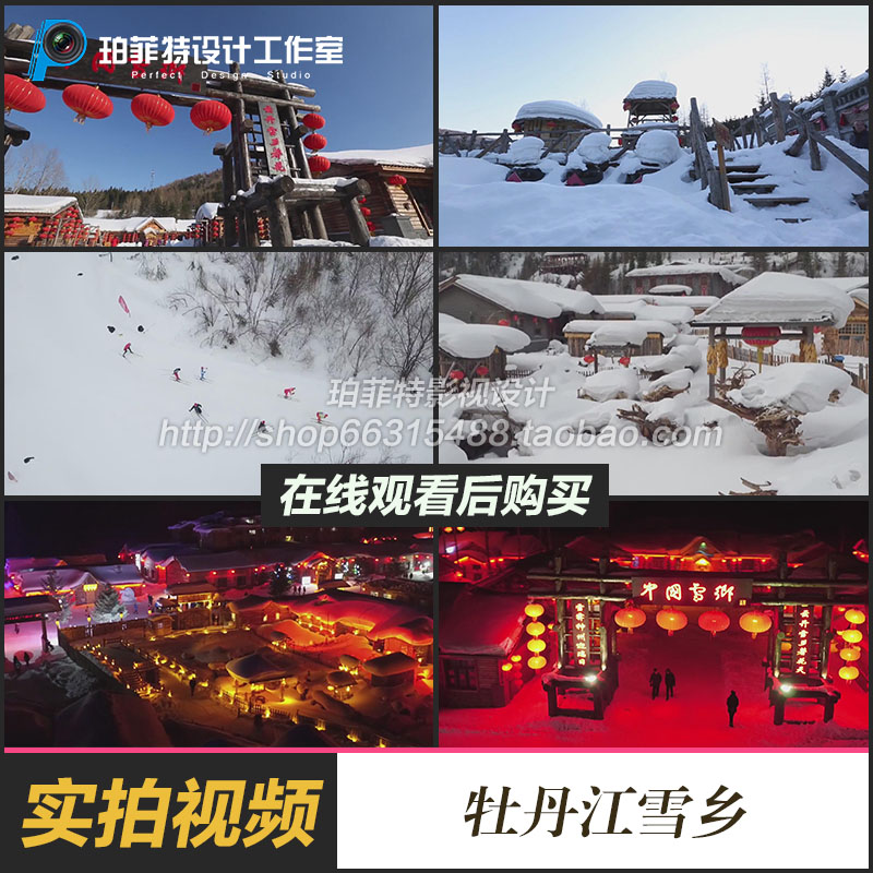 黑龙江牡丹江雪乡雪风景村庄城市地标航拍高清实拍影视频素材资源