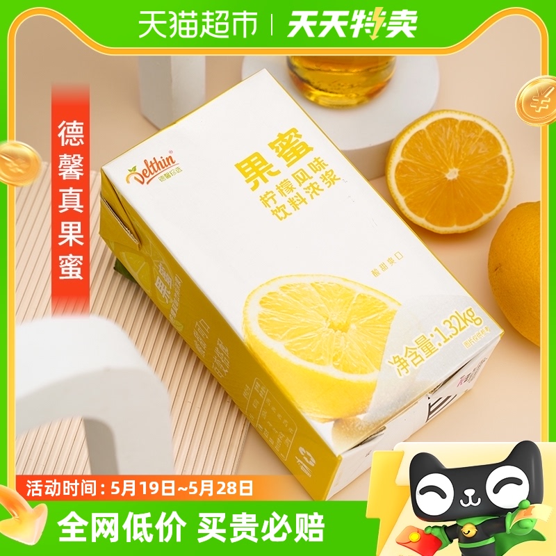 德馨珍选冲饮浓缩汁果蜜1.32kg冰鲜柠檬水专用百香雪果密茶城原料
