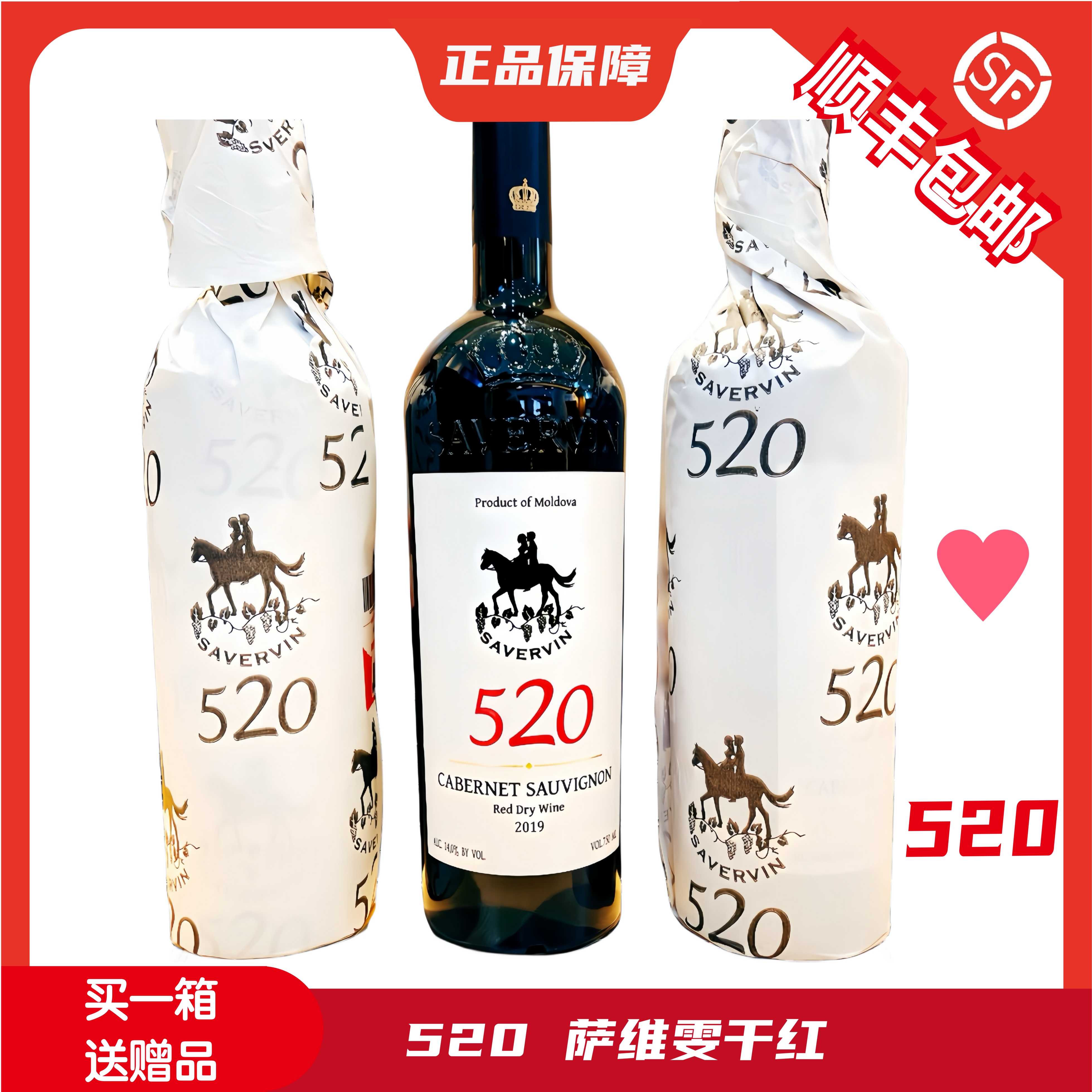 摩尔多瓦红酒萨维雯520赤霞珠原瓶原装进口干红葡萄酒正品保真