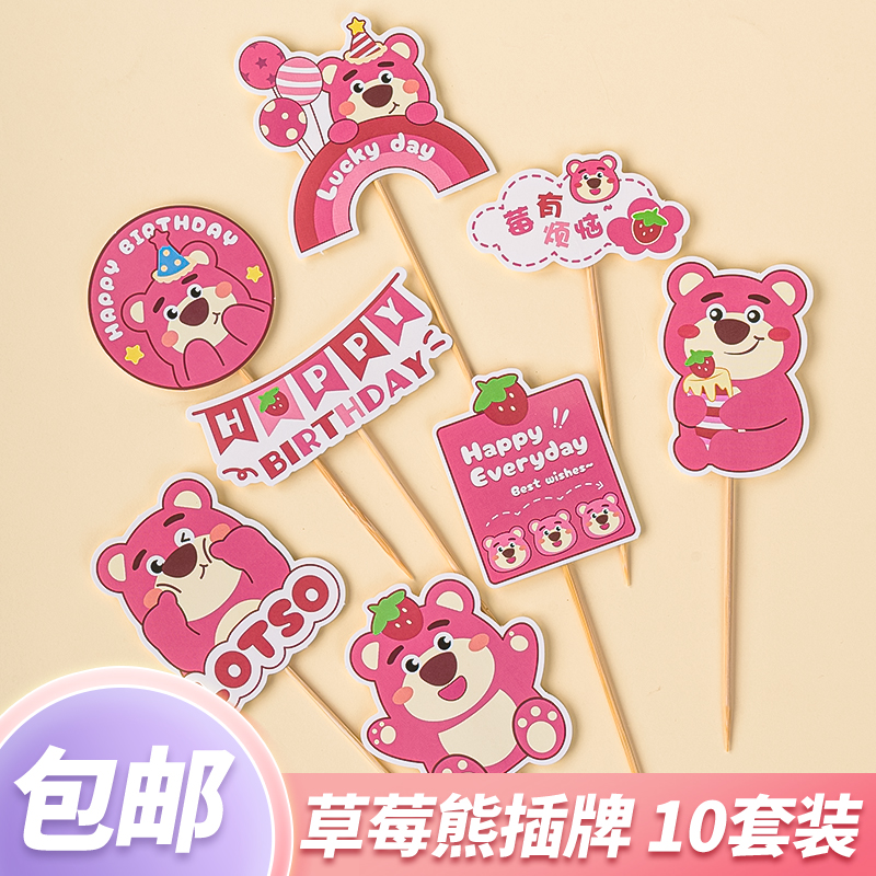 网红粉色草莓熊烘焙蛋糕装饰插牌儿童生日派对可爱卡通小熊插件