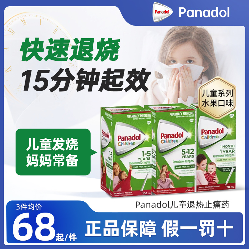 进口Panadol儿童退烧药必理痛香港婴儿感冒药糖浆口服液止痛药
