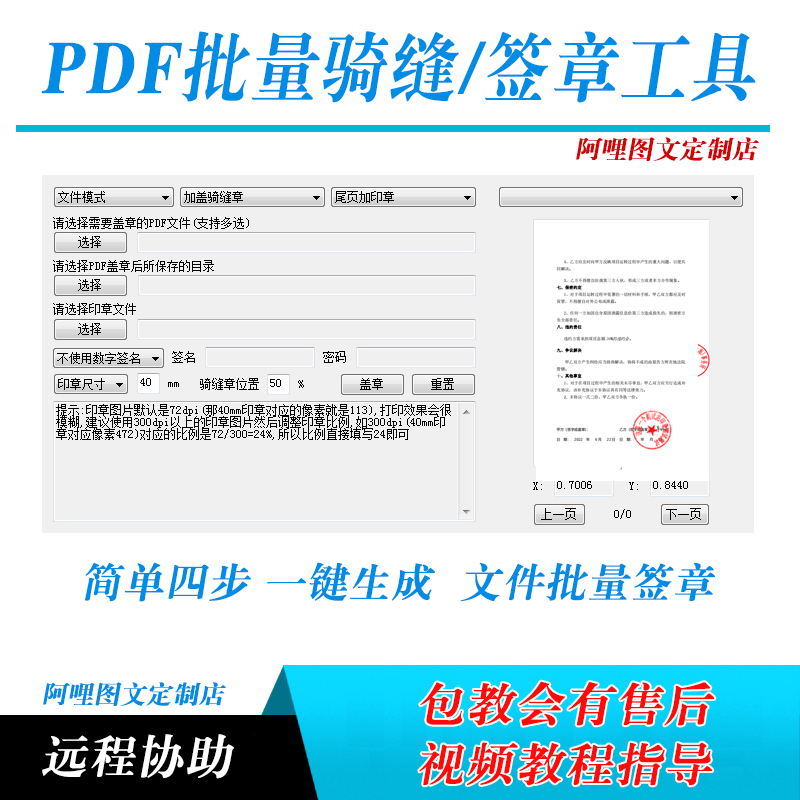 PDF电子合同标书盖骑缝章神器软件工具签章一键盖章批量生成包教