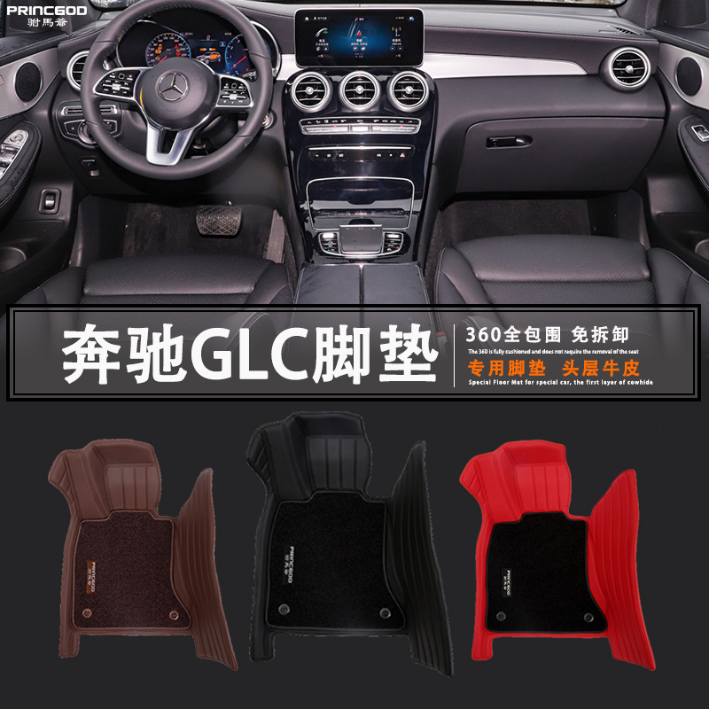 奔驰GLC300L GLC260L GLC43 GLC63 G63G500汽车脚垫全包围360地毯