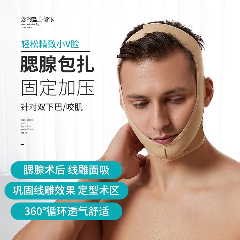 腮腺术后头套加压弹力绷带提拉正颌脸部面吸固定面罩男磨骨下颌套