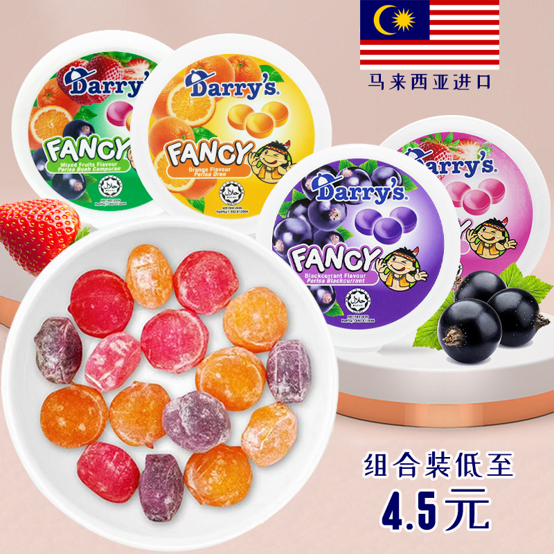 Darry's马来西亚进口水果硬糖40克混合果味Darrys组合装FANCY糖果