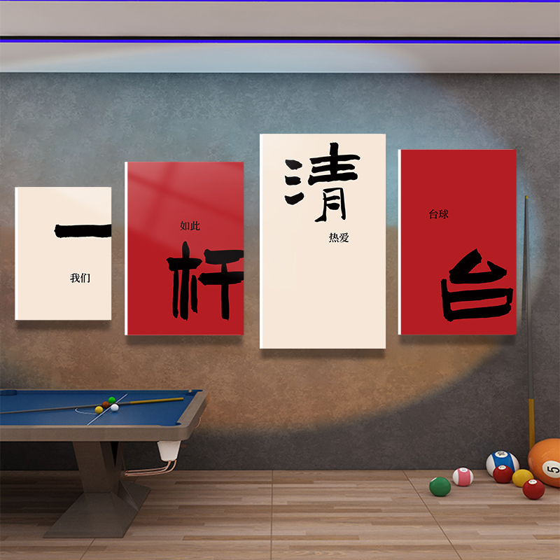 网红台球厅墙面装饰创意挂壁画俱乐部桌球室海报背景形象文化墙贴