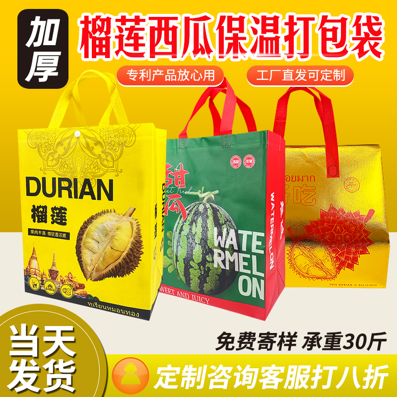 榴莲袋可定制西瓜榴莲水果无纺布手提袋外包装袋塑料环保高档袋子