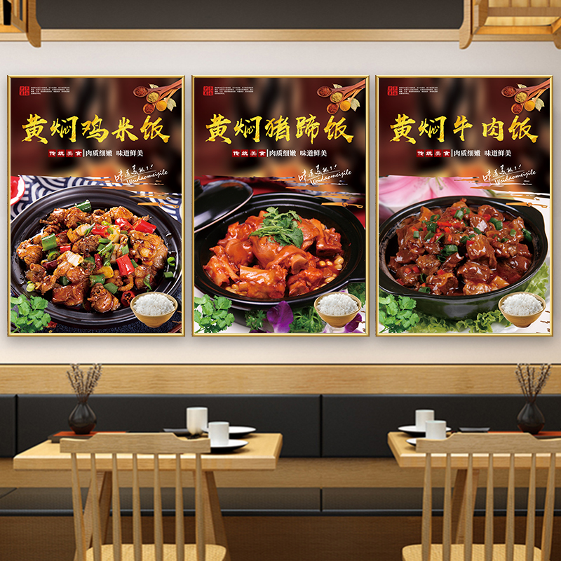 小吃饭店黄焖鸡米饭海报猪蹄排骨饭餐饮贴纸广告牌装饰挂画图片