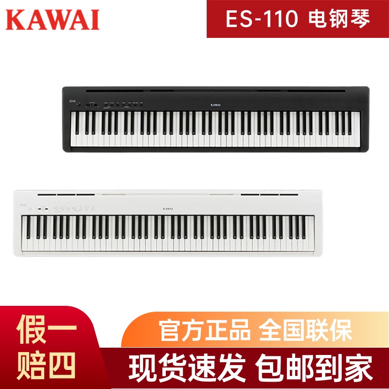 卡瓦依（KAWAI）电钢琴ES110G初学者便携式数码键盘