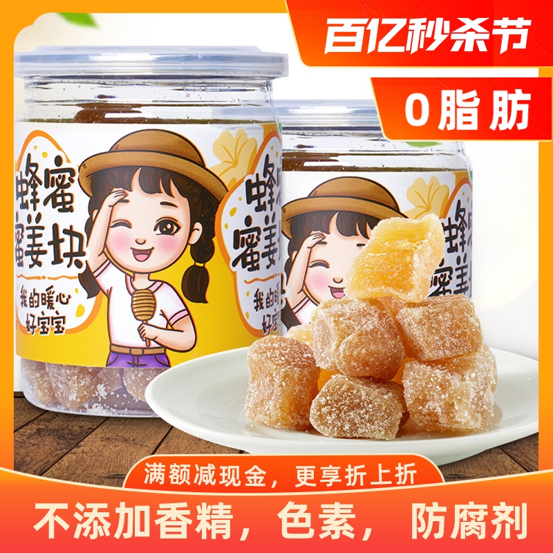 山妞蜂蜜糖姜块250g水晶蜜糖姜片山东特产果脯无添加剂蜜饯零食