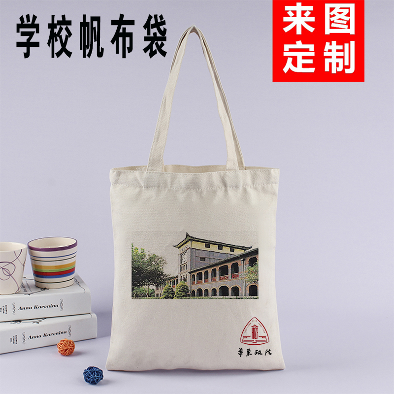 来图定制华东政法大学纪念品帆布包袋图案logo学生环保手提购物袋