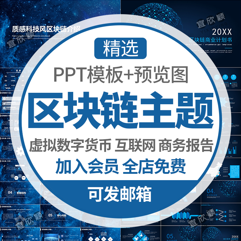 网络科技风格区块链PPT模板动态比特虚拟数字货币互联网商务报告