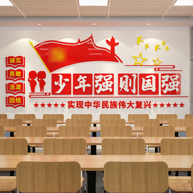 中小学校园宣传红色主题文化建设背景墙面上班级教室装饰布置贴画