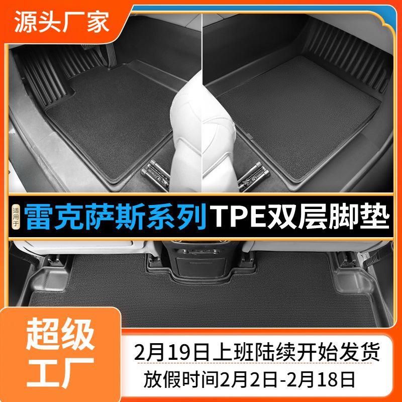 TPE汽车脚垫适用2021年雷克萨斯RX 450HL/CT/UX/ES/NX脚垫尾箱垫