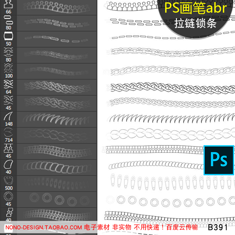 B391手绘CG拉链锁链条纹边框线条PS笔刷abr画笔插画板绘设计素材