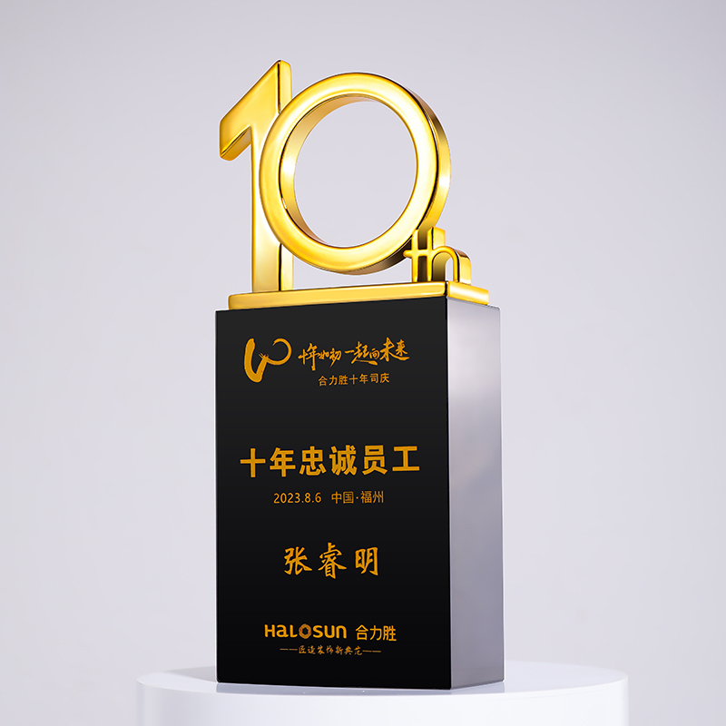 十周年奖杯水晶员工奖励礼品可定制logo企业年会订制创意奖励刻字