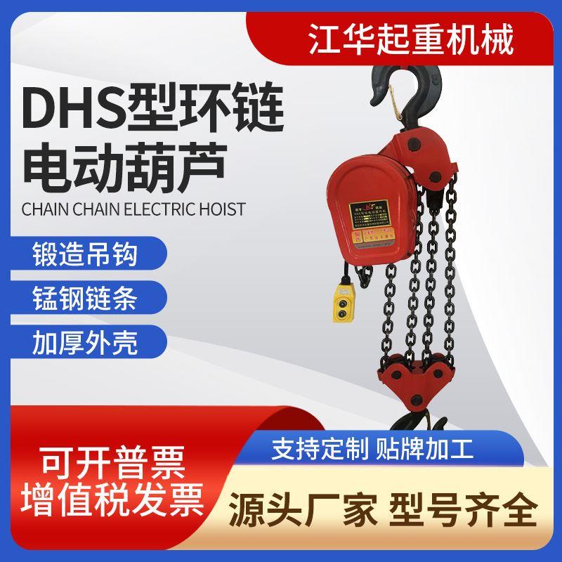 DHS型环链电动葫芦Tm5吨链条式220V电动倒链提升机电动葫芦
