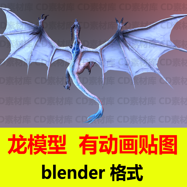 blender龙动画模型带骨骼绑定 爬行动画3D动物模型设计素材文件