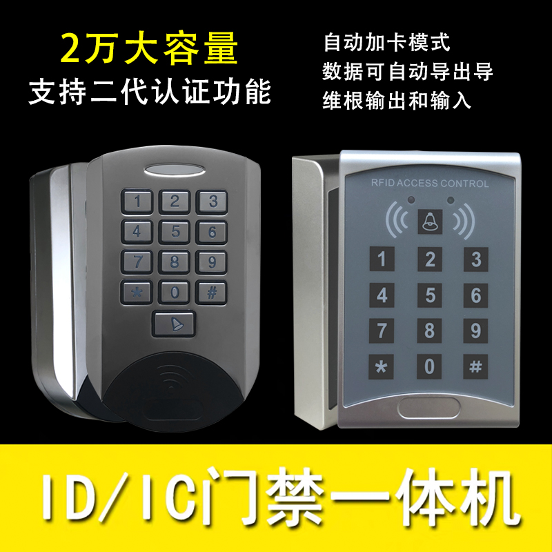 普通门禁机门禁系统ID/IC刷卡密码智能办公室锁新款门禁机