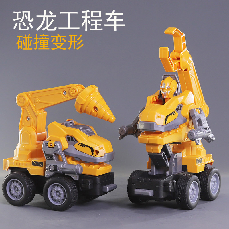 碰撞变形恐龙机器人工程车儿童惯性玩具车变身战士钻地机挖掘机