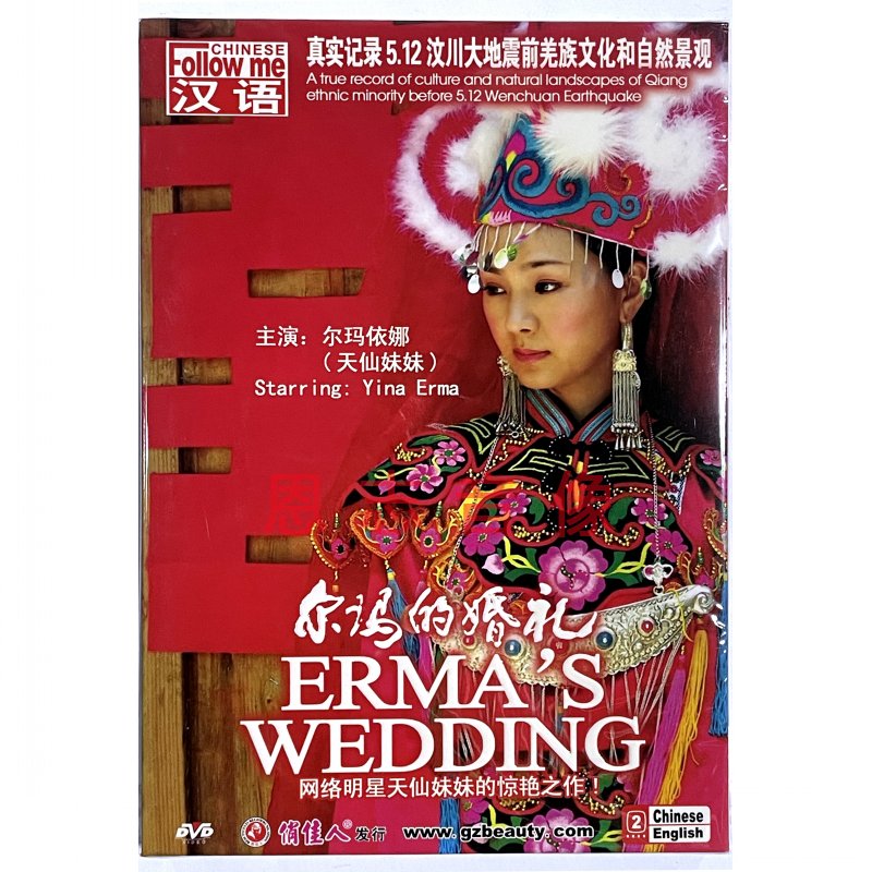正版经典老电影碟片 尔玛的婚礼DVD 韩万峰 尔玛依娜（天仙妹妹）
