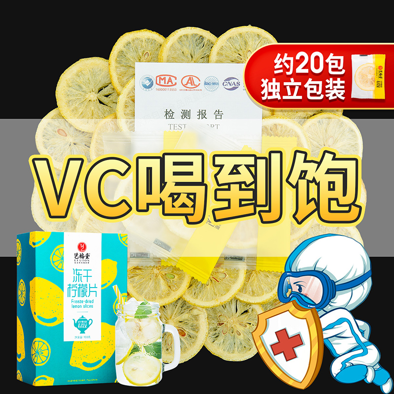 买1送1艺福堂冻干柠檬片泡茶干片蜂蜜水果茶泡水喝茶叶独立包装