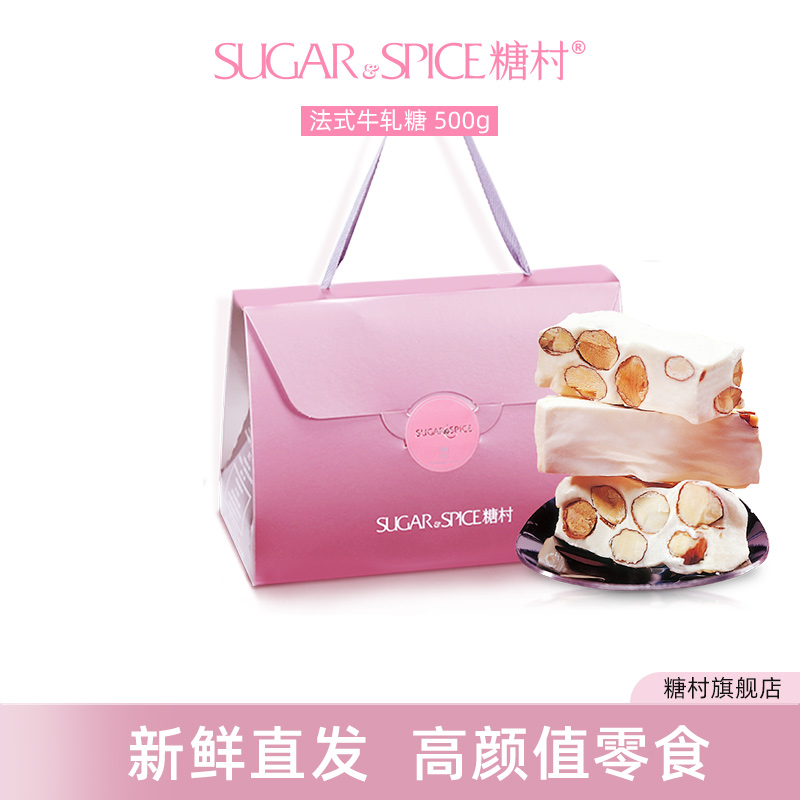 中国台湾特产糖村法式牛轧糖450g零食糖果喜糖伴手礼盒sugarspice