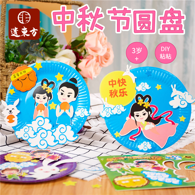 中秋节礼物手工diy纸盘兔子月饼贴画儿童制作材料包幼儿园创意