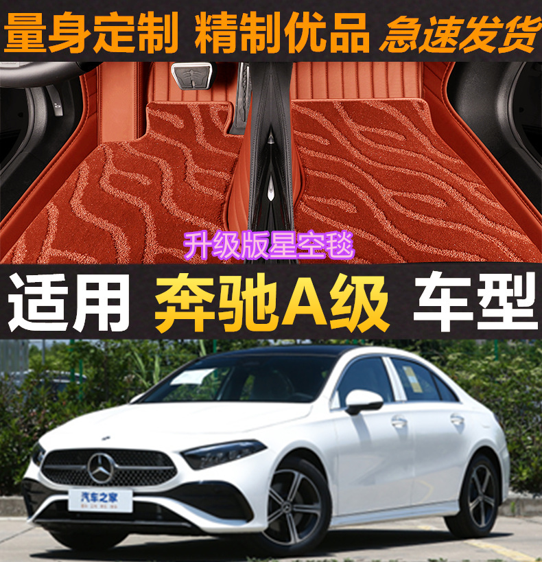 23/2023款北京奔驰A200L A180L脚垫专用于动感时尚型专用大全包围