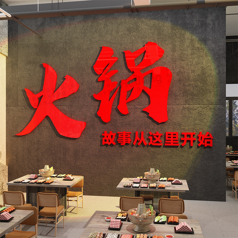 网红火锅店墙面装饰创意重庆市井复古串餐饮店布置文化背景贴纸画