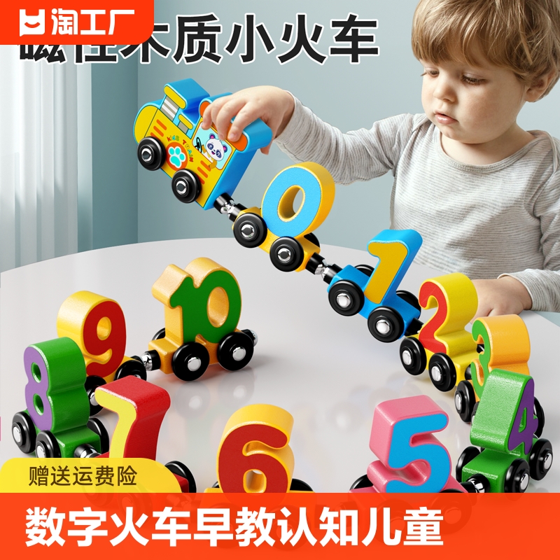 数字小火车儿童早教益智拼图木质宝宝1一3岁磁力积木拼装玩具磁性