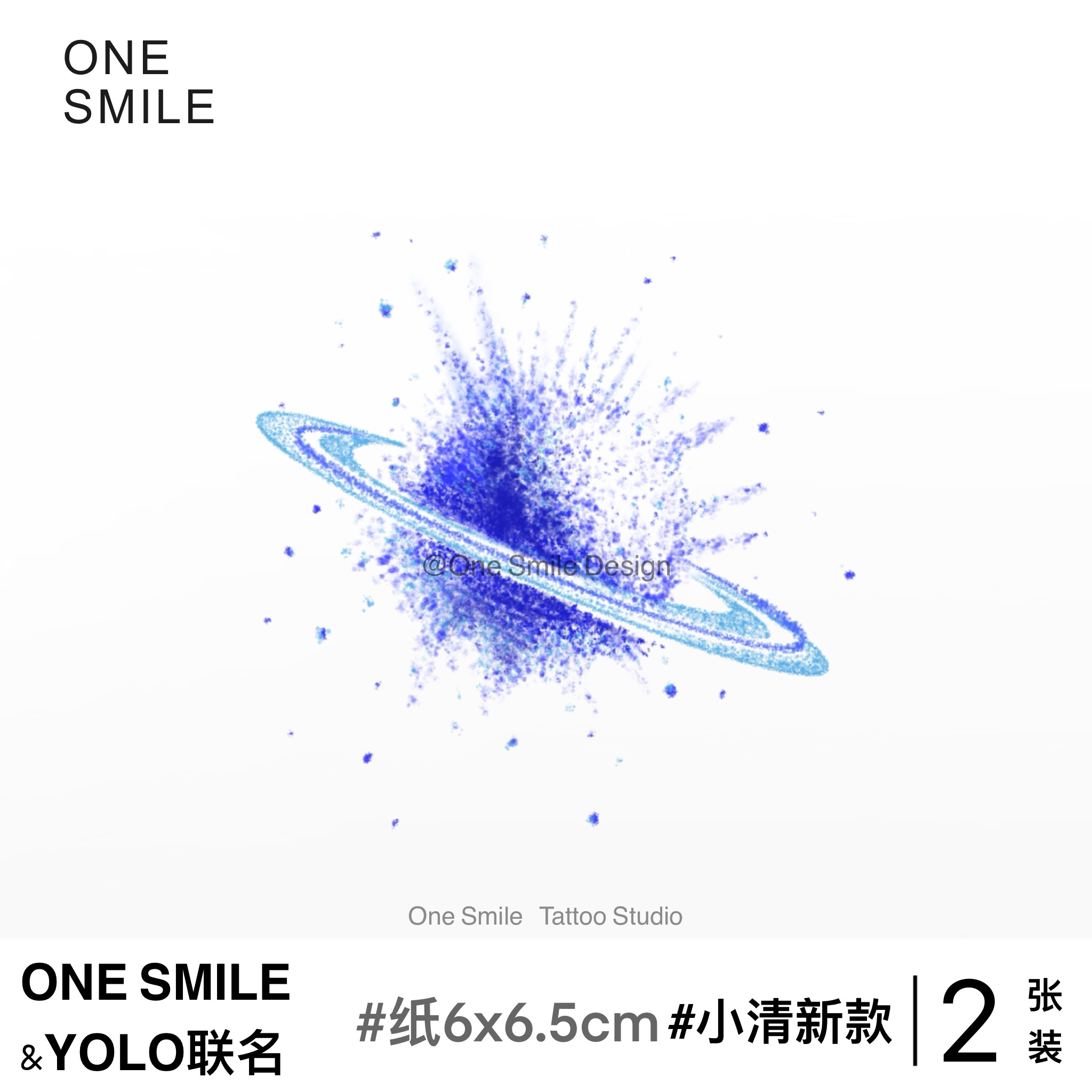 ONESMILE｜蓝色星球爆炸 /2张 纹身师联名 原创设计小清新纹身贴