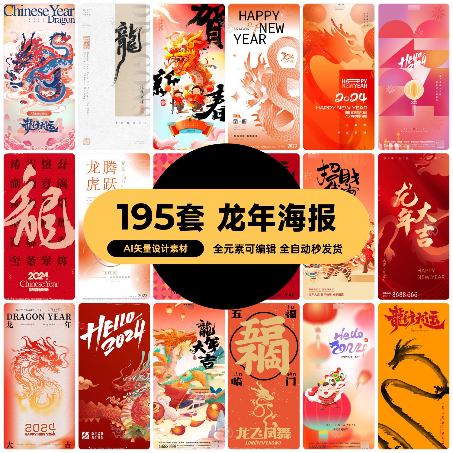 2024龙年新年春节元旦新春节日宣传海报手机壁纸配图AI设计素材