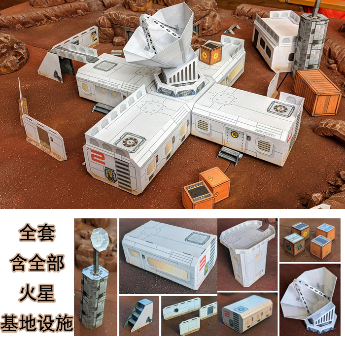 儿童益智DIY立体手工制作宇宙太空外星家园火星基地场景3D纸模型