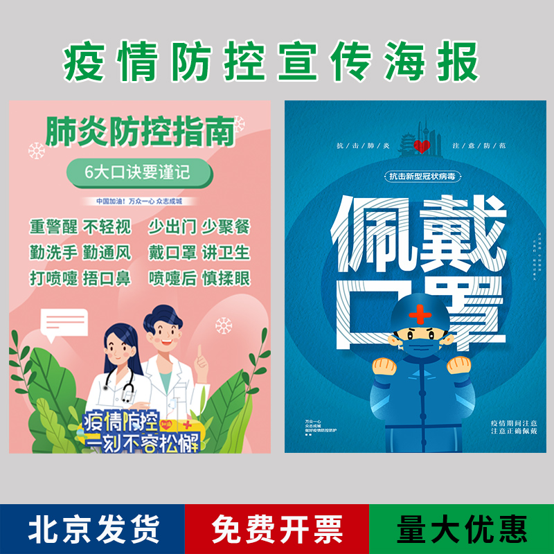 北京防控疫情宣传画海报防范注意新冠宣传贴纸定制指南