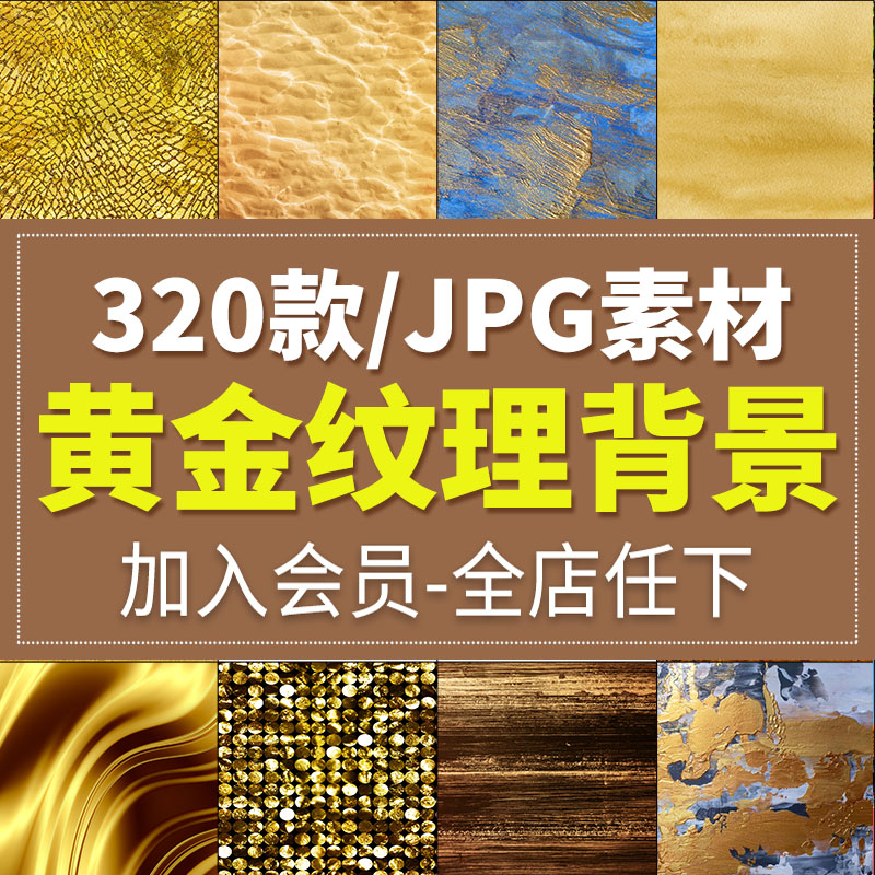 黄金黄色土豪金闪光格丽特材质纹理视觉印刷设计背景JPG高清图片