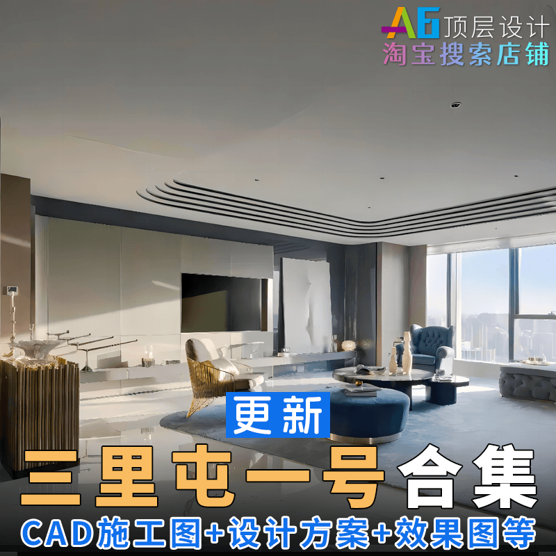 E2A4 三里屯一号公寓大平层豪宅室内CCD装修设计方案例CAD施工图