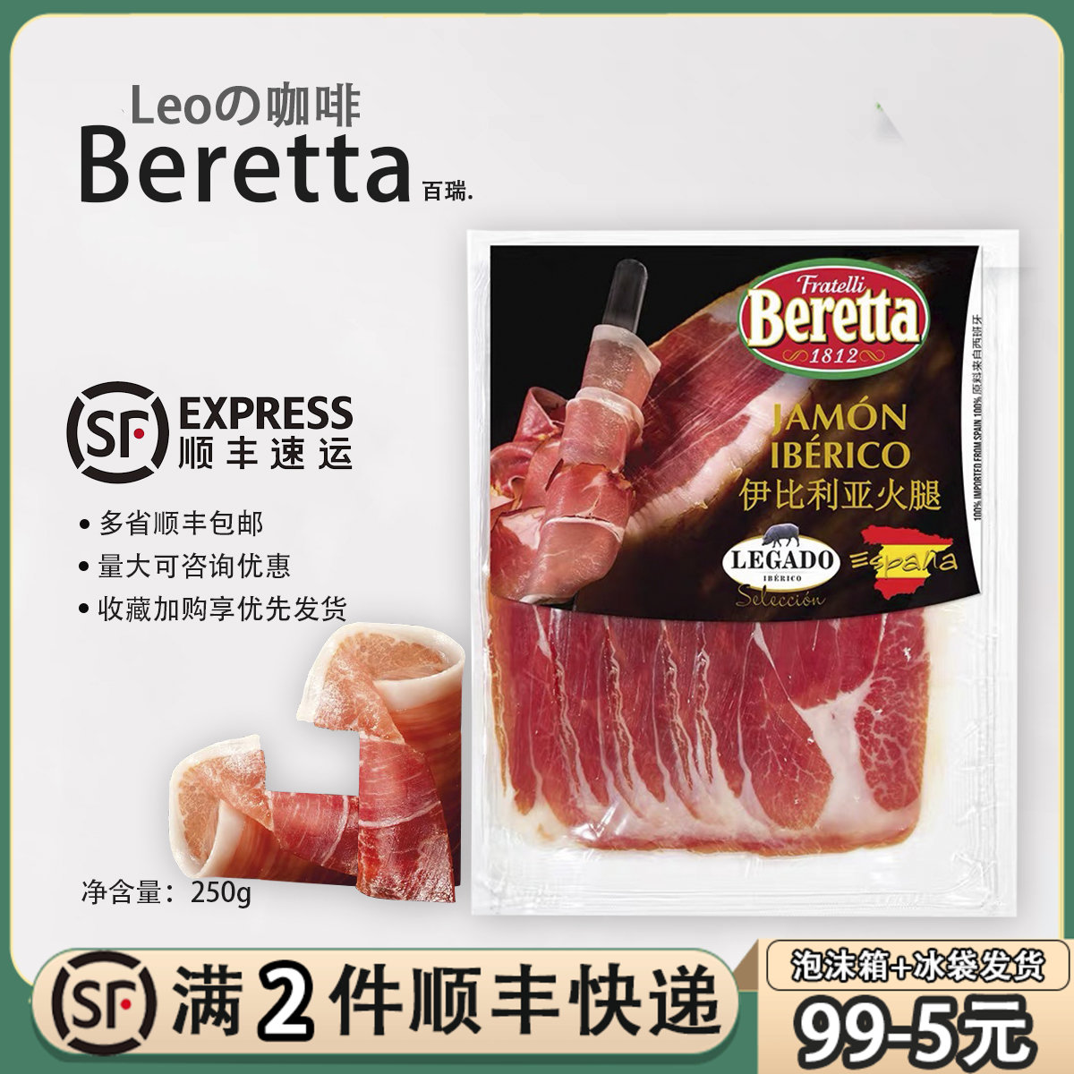 Beretta伊比利亚火腿切片100g西班牙进口风干即食生吃黑猪火腿片