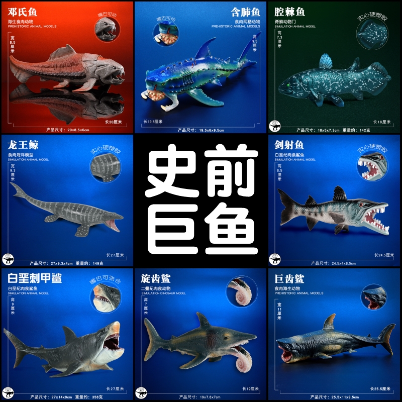 儿童史前仿真动物玩具深海生物模型远古海洋巨兽邓氏鱼剑射鱼鲨鱼