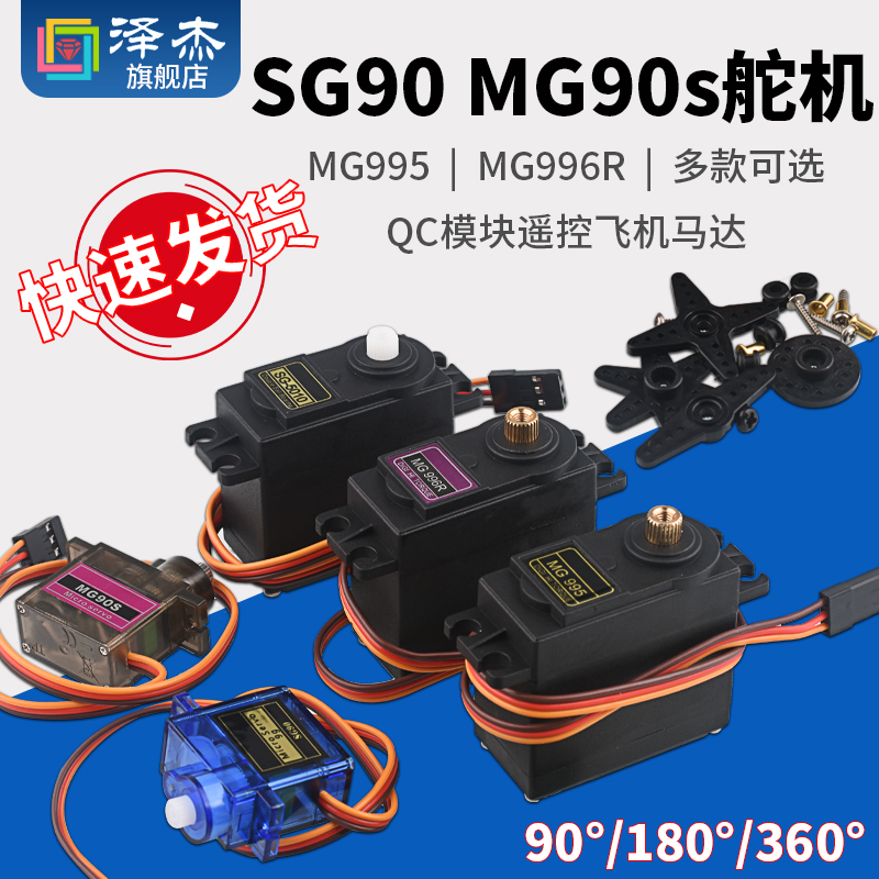 SG90 MG90s 9g舵机MG995/996R 舵机测试仪 90/180/360度舵机模块