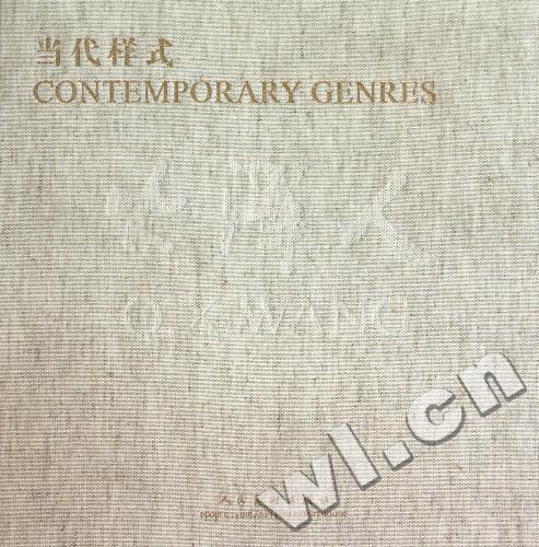 当代样式:大泽人:Q.X.Wang书大泽人中国画作品集中国现代 艺术书籍