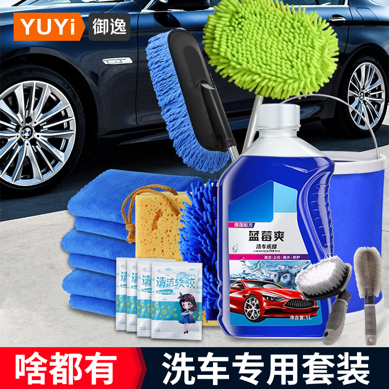 个人洗车工具全套SUV自己清洗刷车专业家用神器套装洗液毛巾组合