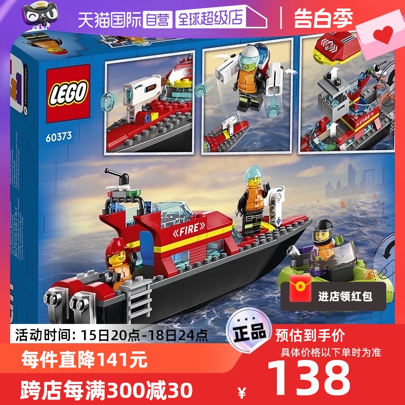【自营】LEGO乐高60373消防救援艇城市系列积木模型玩具益智礼物