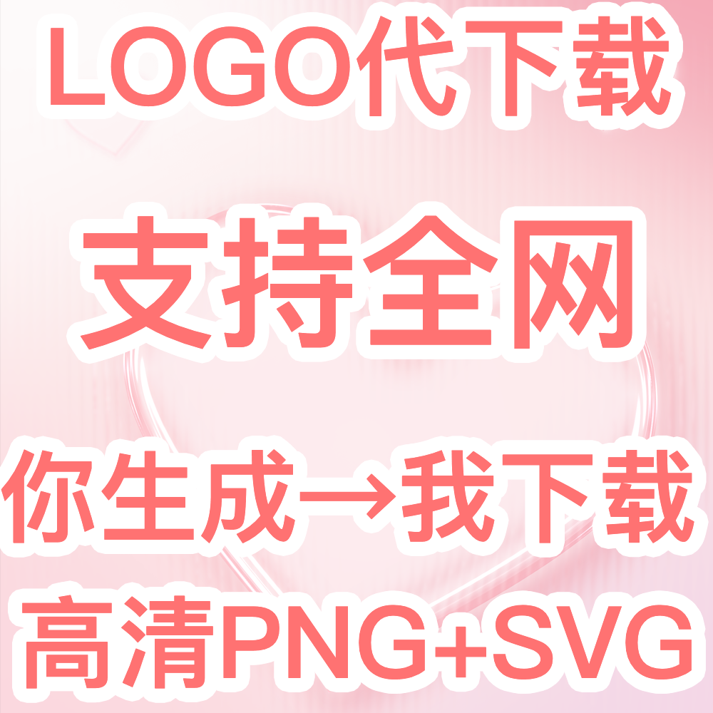 logo人工代下载代替生成ai名片图标签名在线设计高清png无损svg