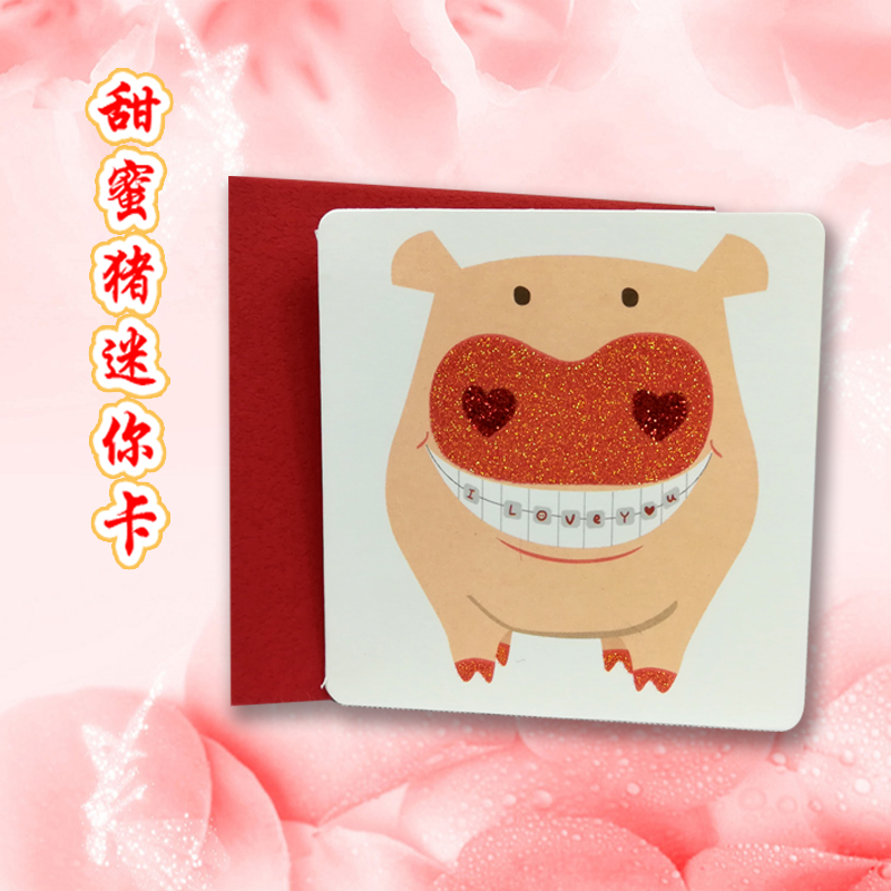 台湾创意七夕情人节520表白卡片情侣生日祝福甜蜜猪示爱迷你贺卡