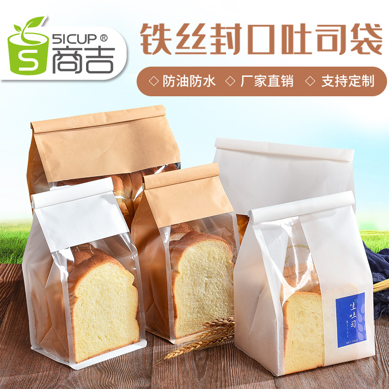 上海商吉铁丝卷边吐司面包袋包装袋封口牛皮纸自封透明烘焙袋子